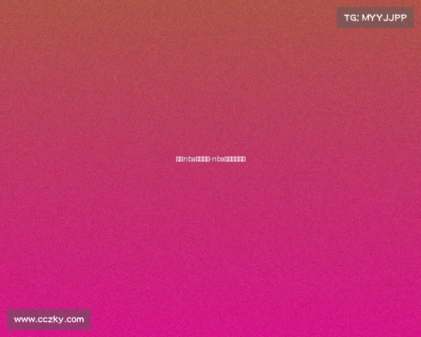 关于nba赛事安排-nba赛事安排规则